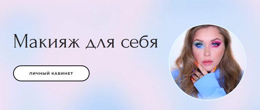 [Наталина Клюева natalinamua] Макияж для себя. Тар_0.png